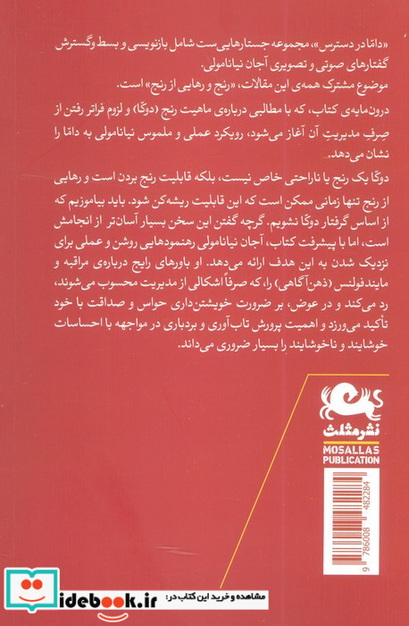 داما در دسترس