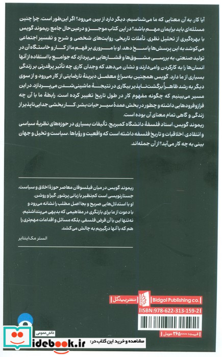 فلسفه کار