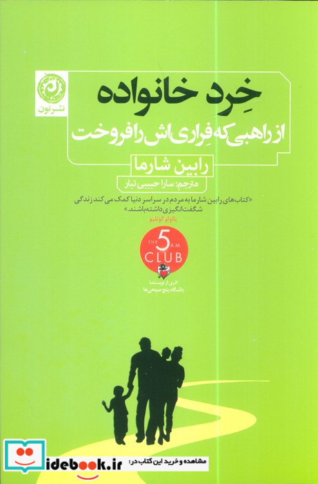 خرد خانواده از راهبی که فراری اش را فروخت