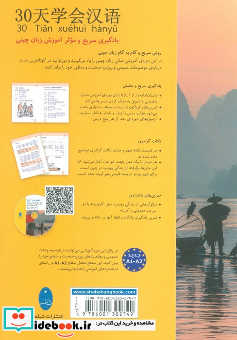 چینی در 30 روز نشر شباهنگ
