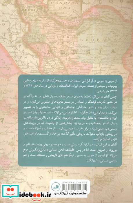 از سویی به سویی دیگر