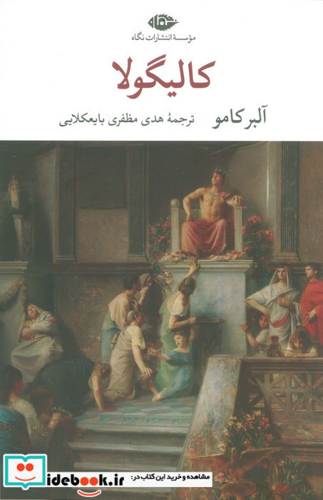 کالیگولا نشر نگاه