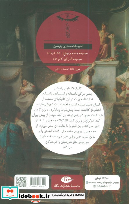 کالیگولا نشر نگاه