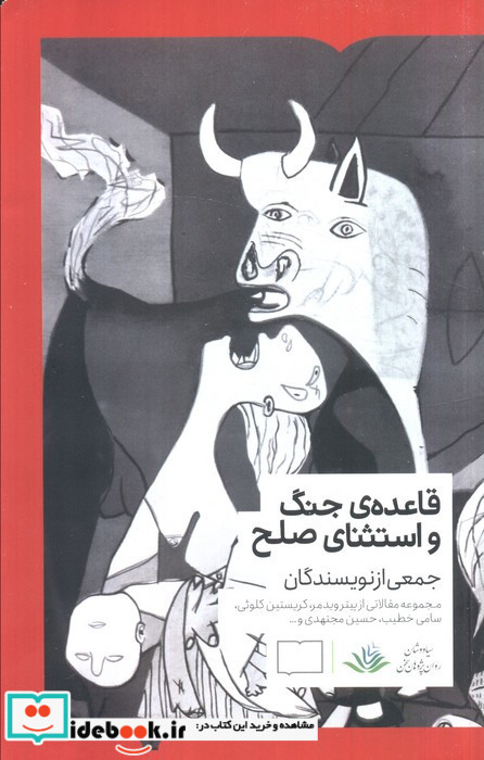 قاعده جنگ و استثنای صلح