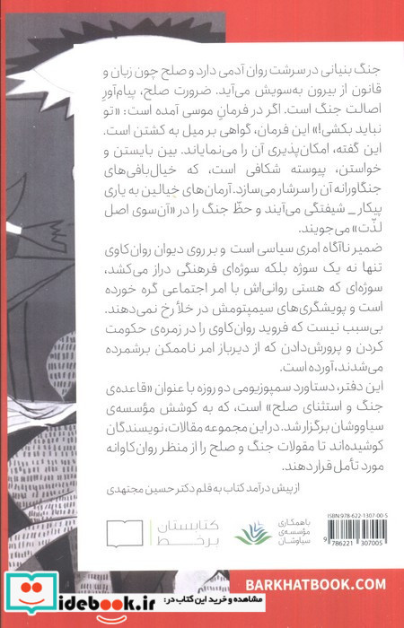 قاعده جنگ و استثنای صلح
