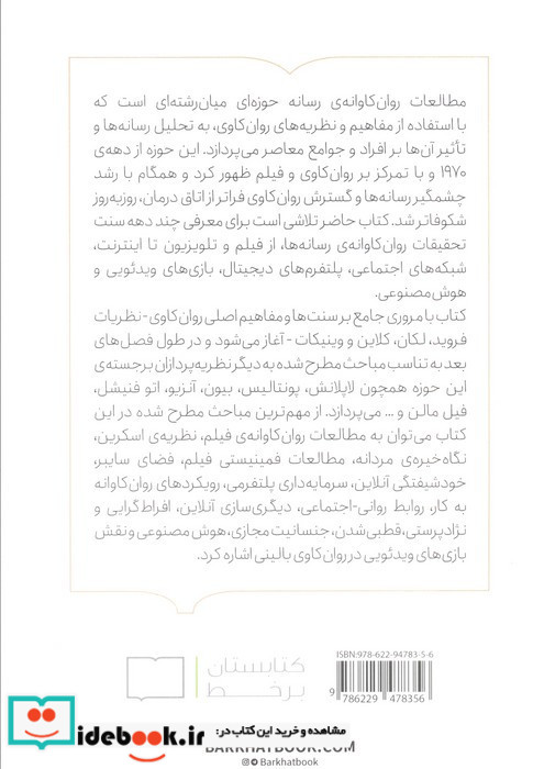 رسانه و روان کاوی مقدمه ای انتقادی