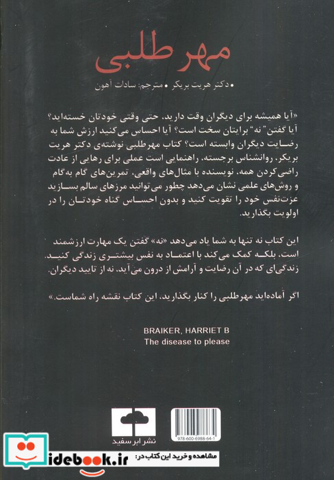 مهر طلبی