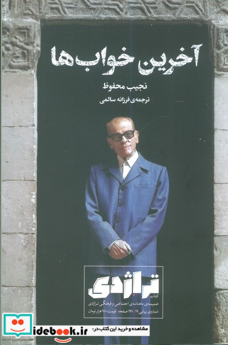  ماهنامه تراژدی 18