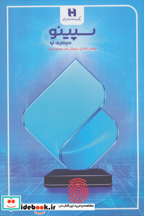  ماهنامه تراژدی 18