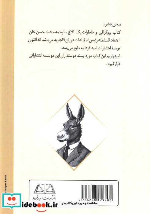 بیوگرافی و خاطرات یک الاغ