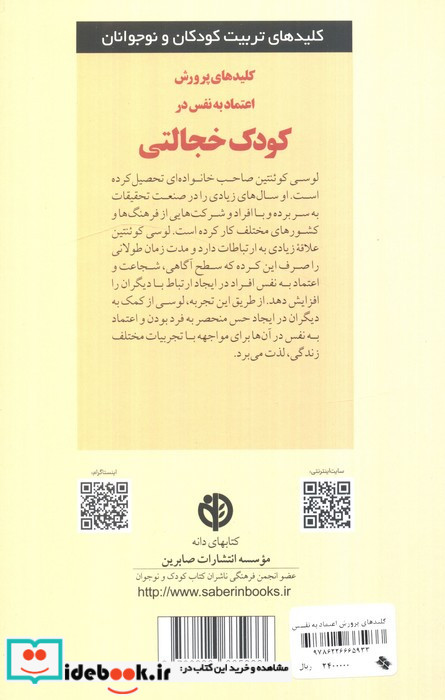 کلیدهای پرورش اعتماد به نفس در کودک خجالتی