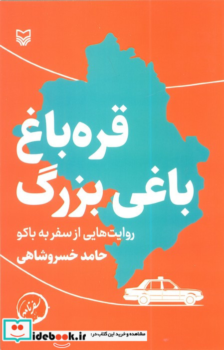 قره باغ باغی بزرگ