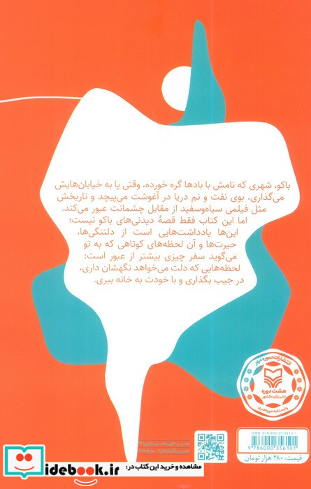 قره باغ باغی بزرگ