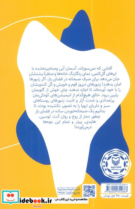 هشت هزار و چند آرزو