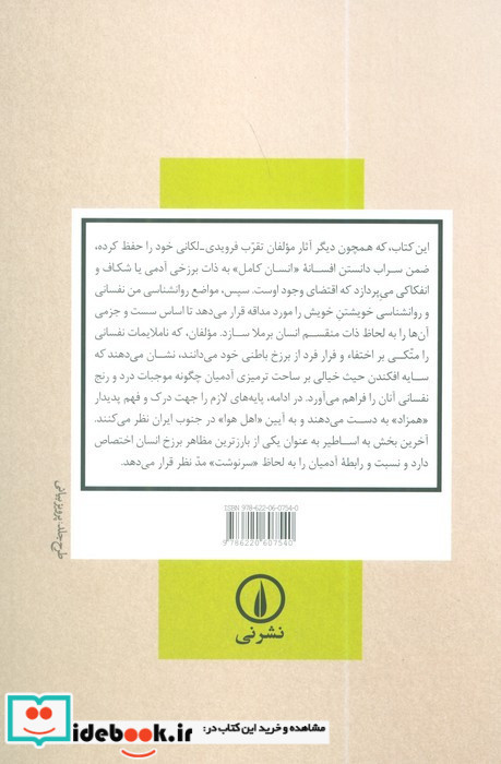 انسان منقسم
