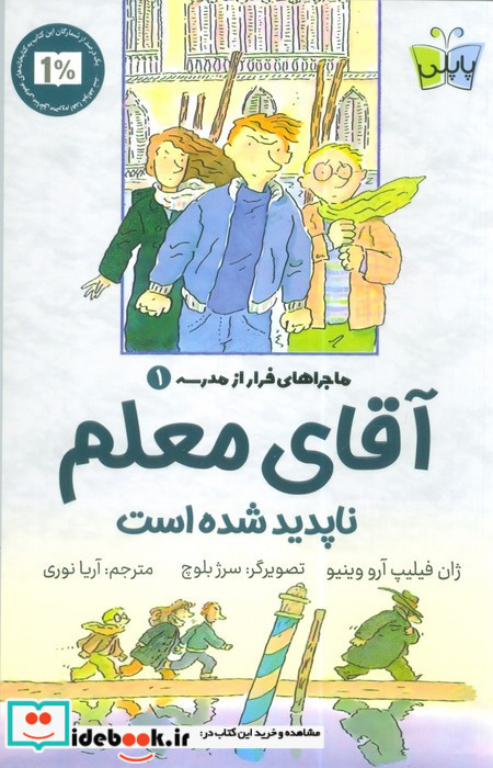 آقای معلم ناپدید شده است