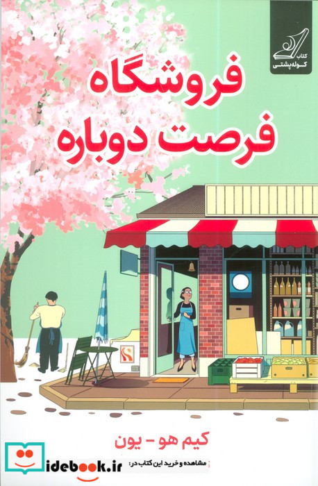 فروشگاه فرصت دوباره شمیز رقعی کوله پشتی