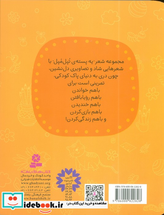 یه پسته ی تپل مپل