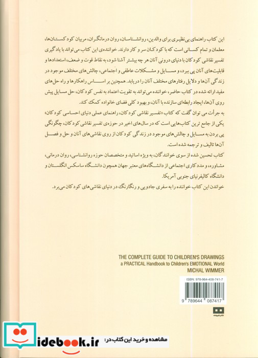 تفسیر نقاشی کودکان نشر هیرمند