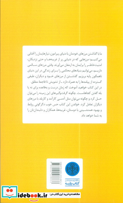 گندزدایی از مرز 