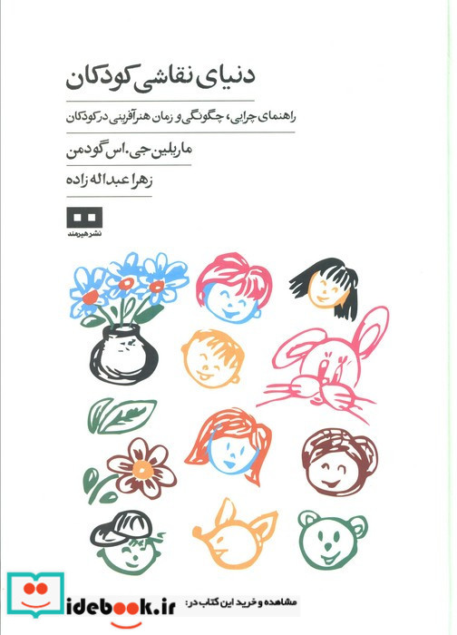 دنیای نقاشی کودکان