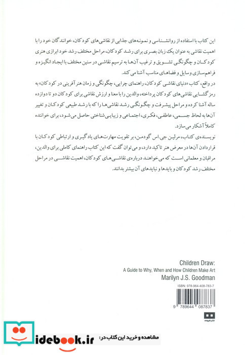 دنیای نقاشی کودکان