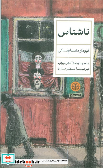 ناشناس کتاب پارسه