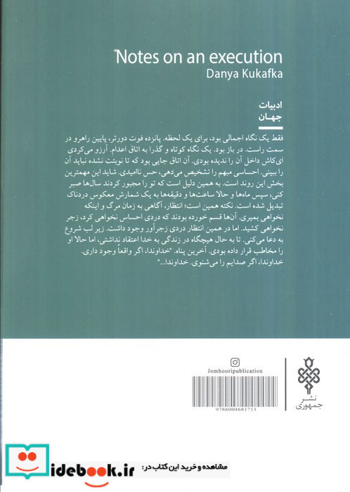 یادداشت هایی برای یک اعدام