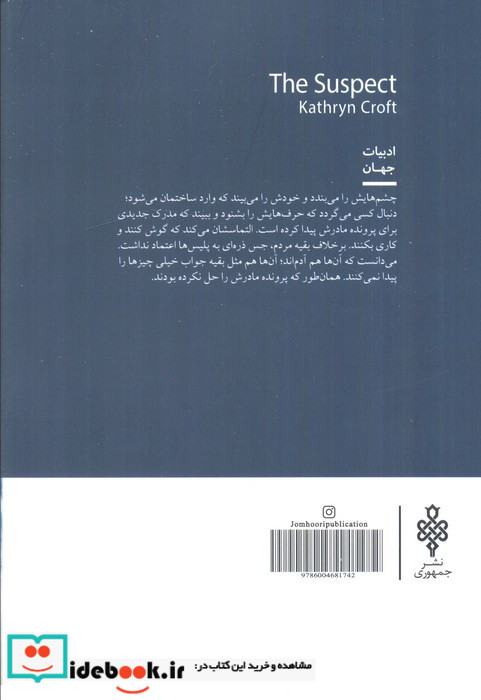 مظنون نشر جمهوری