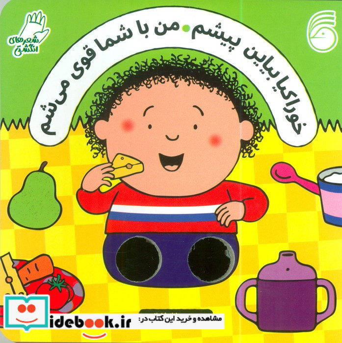 شعرهای انگشتی