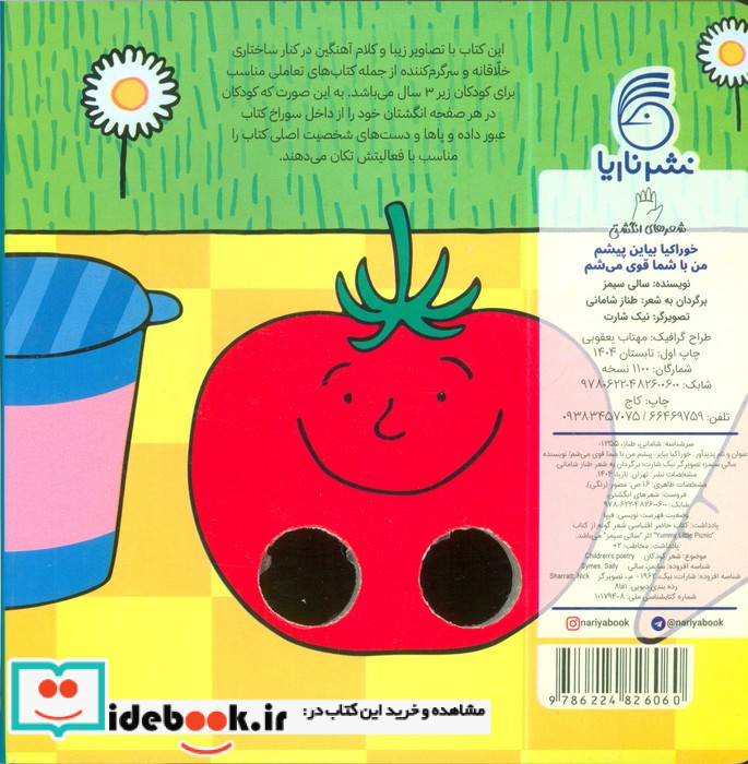 شعرهای انگشتی
