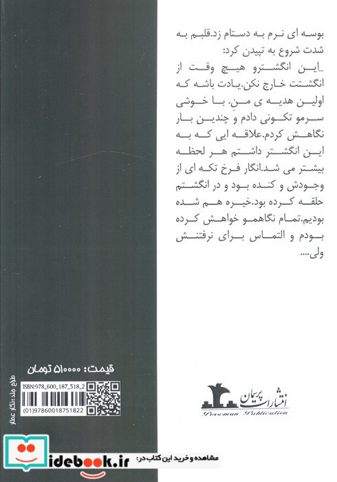 یک پنجره باز بود به بارون