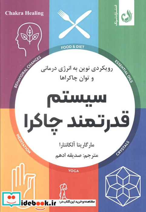 سیستم قدرتمند چاکرا