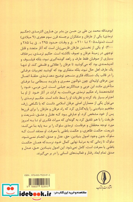 مقامات سلوک و منازل قرب حق