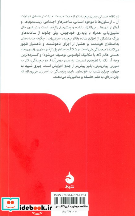درباره ی پیچیدگی