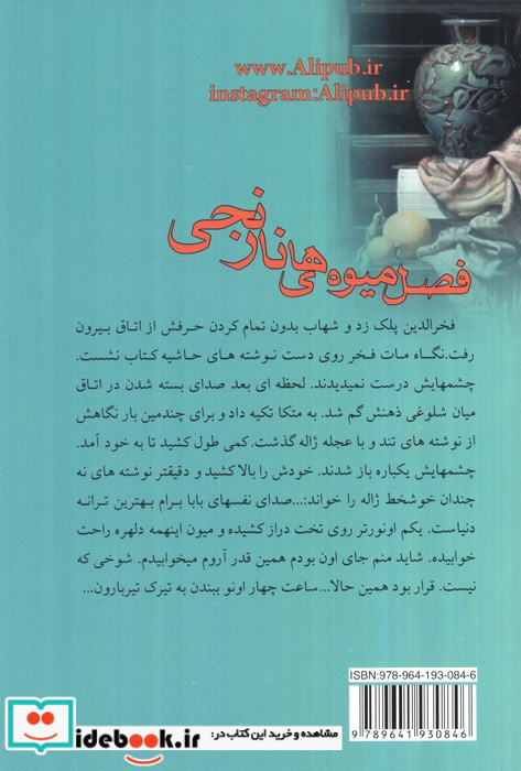 فصل میوه های نارنجی