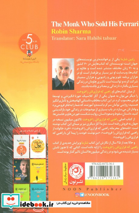 راهبی که فراری اش را فروخت نشر نون قطع رقعی