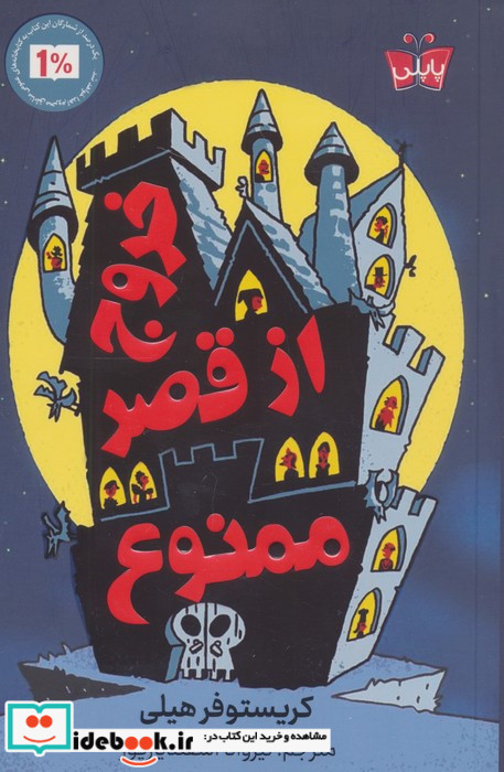 خروج از قصر ممنوع