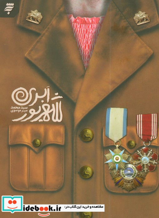 شهریور ابری