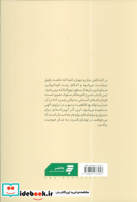 مدیریت علوی