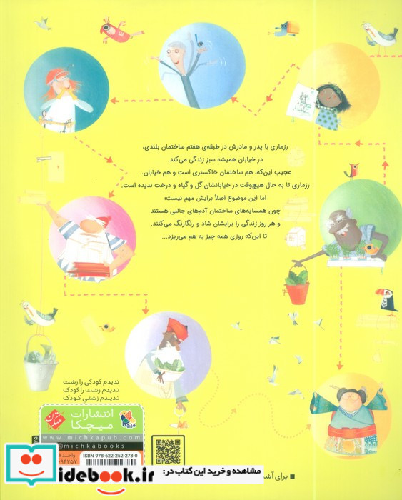 خیابان همیشه سبز گلاسه شمیز رحلی میچکا