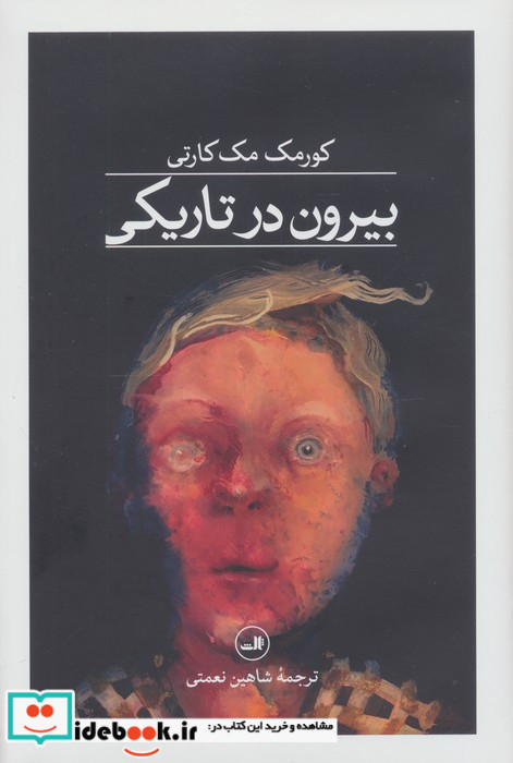 بیرون در تاریکی زرکوب رقعی ثالث
