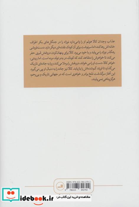بیرون در تاریکی زرکوب رقعی ثالث