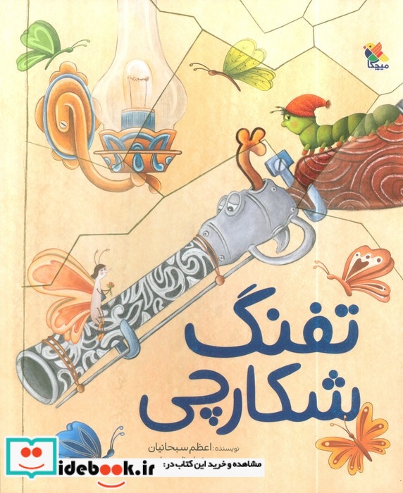 تفنگ شکارچی