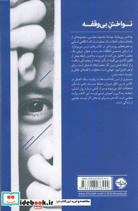 نواختن بی وقفه