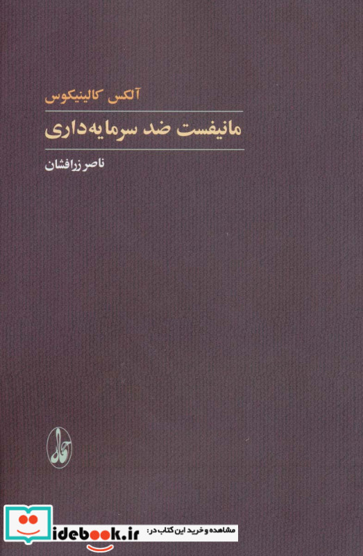 مانیفست ضد سرمایه داری