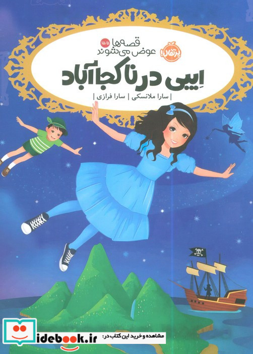 قصه ها عوض می شوند15/5