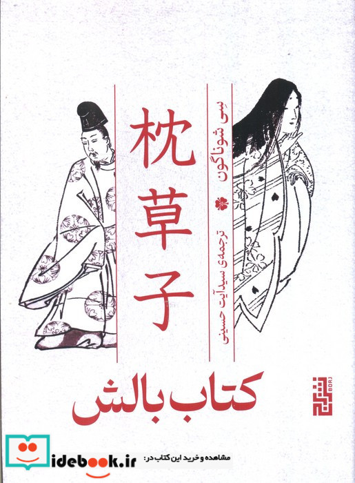 کتاب بالش