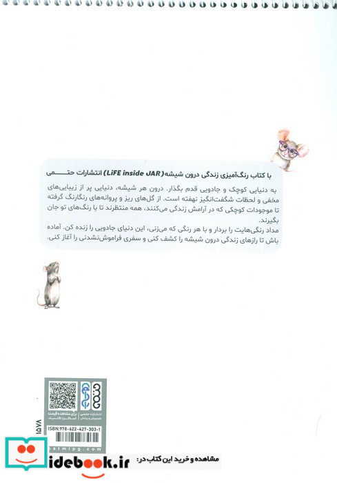 کتاب رنگ آمیزی بزرگسالان طرح Life Inside Jar کد 1578
