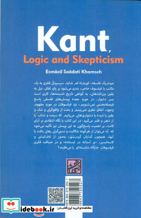 کانت منطق و شکاکیت